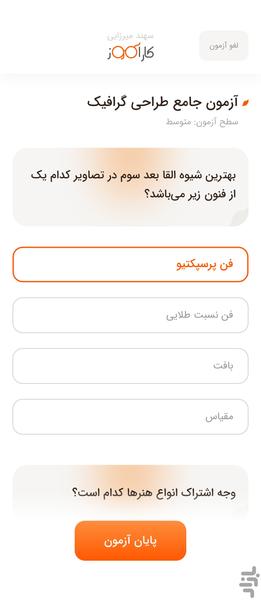 نمونه سوالات فنی و حرفه ای کارآموز - عکس برنامه موبایلی اندروید