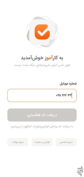 نمونه سوالات فنی و حرفه ای کارآموز - عکس برنامه موبایلی اندروید