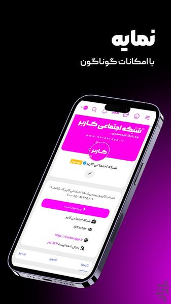 شبکه اجتماعی کاربر - عکس برنامه موبایلی اندروید