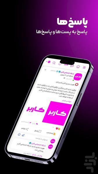 شبکه اجتماعی کاربر - عکس برنامه موبایلی اندروید
