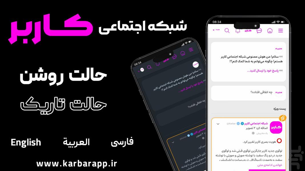 شبکه اجتماعی کاربر - عکس برنامه موبایلی اندروید