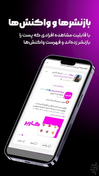 شبکه اجتماعی کاربر - عکس برنامه موبایلی اندروید