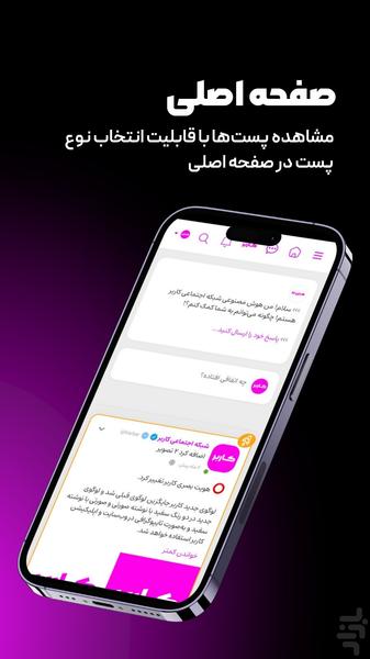 شبکه اجتماعی کاربر - عکس برنامه موبایلی اندروید