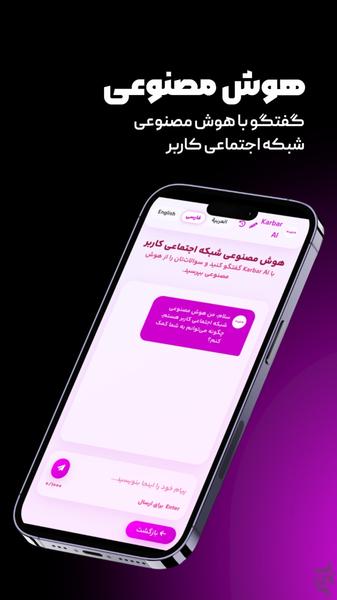 شبکه اجتماعی کاربر - عکس برنامه موبایلی اندروید