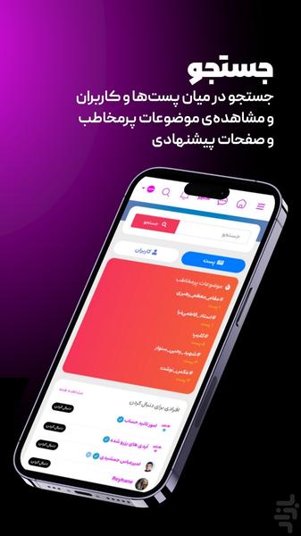 شبکه اجتماعی کاربر - عکس برنامه موبایلی اندروید
