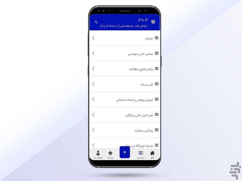 کار به کار - عکس برنامه موبایلی اندروید
