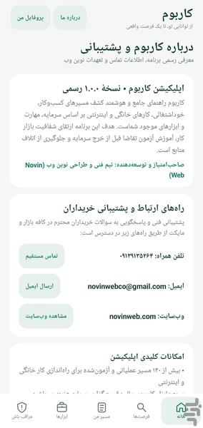 کاربوم - عکس برنامه موبایلی اندروید