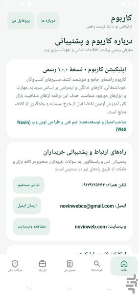 کاربوم - عکس برنامه موبایلی اندروید