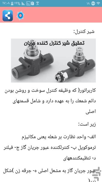 قطعات بخاری و شوفاژ - Image screenshot of android app