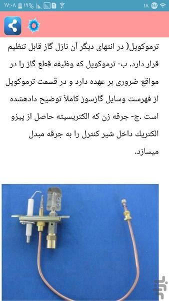 قطعات بخاری و شوفاژ - Image screenshot of android app