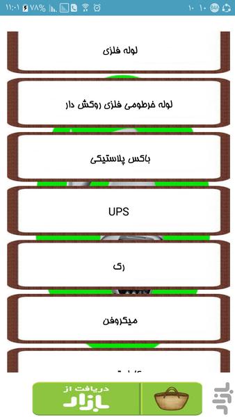 کاربرد قطعات دوربین مداربسته - عکس برنامه موبایلی اندروید