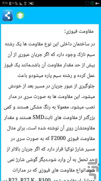 کاربرد قطعات موبایل - Image screenshot of android app