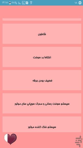 قطعات موتور خودرو - Image screenshot of android app