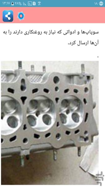 قطعات موتور خودرو - Image screenshot of android app
