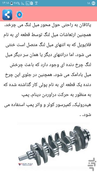 قطعات موتور خودرو - Image screenshot of android app