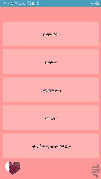 قطعات موتور خودرو - Image screenshot of android app