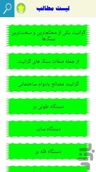 کاربردهای سنگ گرانیت - Image screenshot of android app