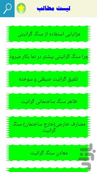کاربردهای سنگ گرانیت - Image screenshot of android app