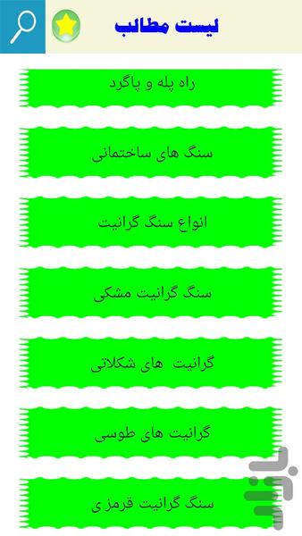 کاربردهای سنگ گرانیت - Image screenshot of android app