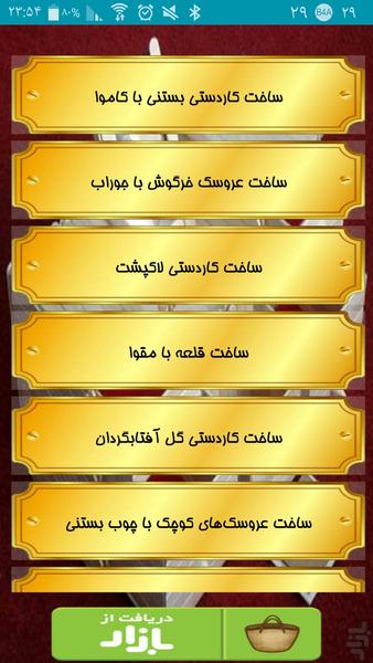 کاردستی با دور ریختنی ها - عکس برنامه موبایلی اندروید