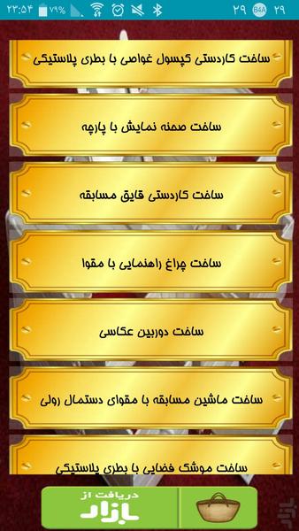 کاردستی با دور ریختنی ها - عکس برنامه موبایلی اندروید