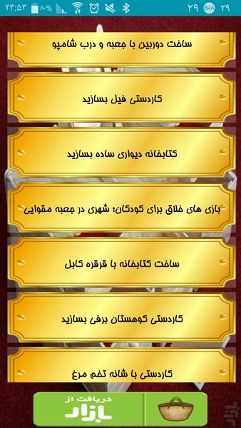 کاردستی با دور ریختنی ها - عکس برنامه موبایلی اندروید