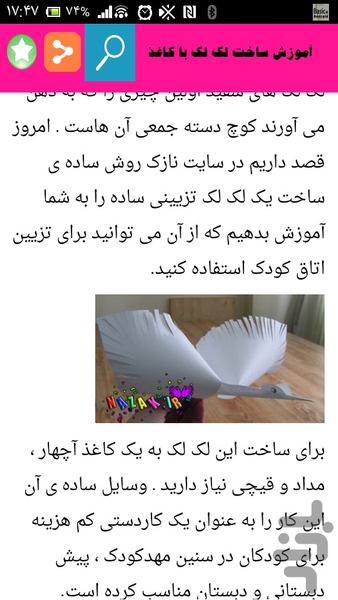 کاردستی های شگفت انگیز با کاغذ - Image screenshot of android app