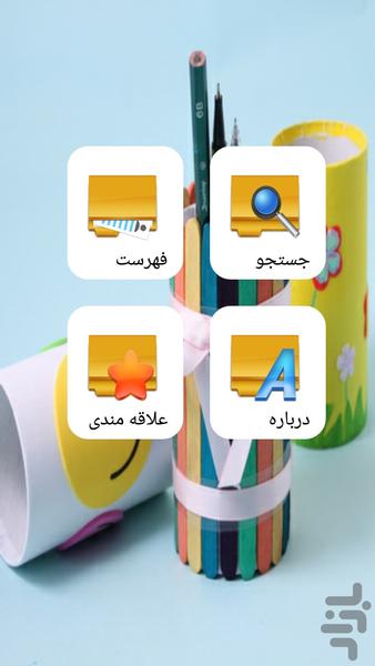 اموزش کاردستی - Image screenshot of android app