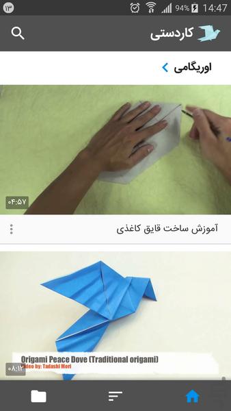 کاردستی - Image screenshot of android app