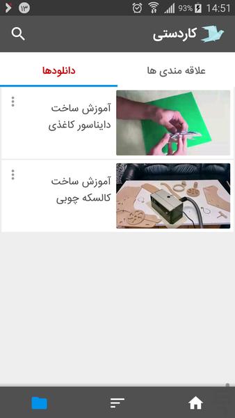کاردستی - عکس برنامه موبایلی اندروید