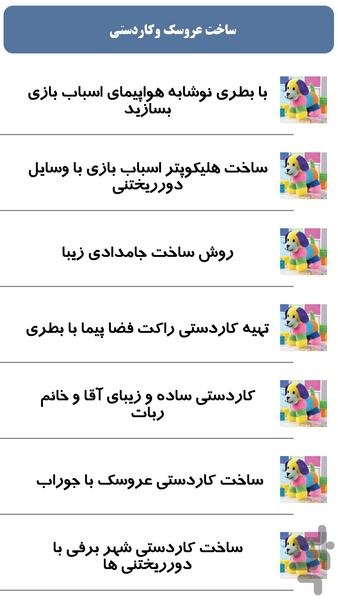 ساخت عروسک وکاردستی - Image screenshot of android app