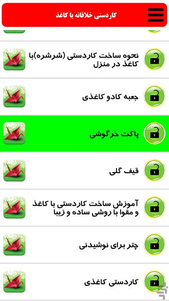 کاردستی خلاقانه با کاغذ - Image screenshot of android app