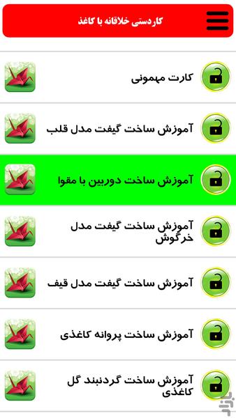 کاردستی خلاقانه با کاغذ - Image screenshot of android app