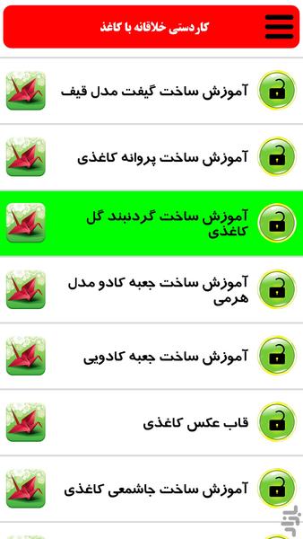 کاردستی با کاغذ - عکس برنامه موبایلی اندروید