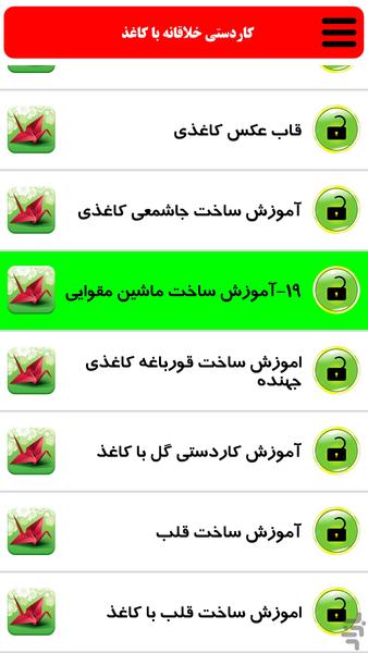 کاردستی با کاغذ - عکس برنامه موبایلی اندروید