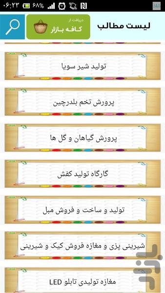 پردرآمدترین شغل ها با سرمایه کم - عکس برنامه موبایلی اندروید