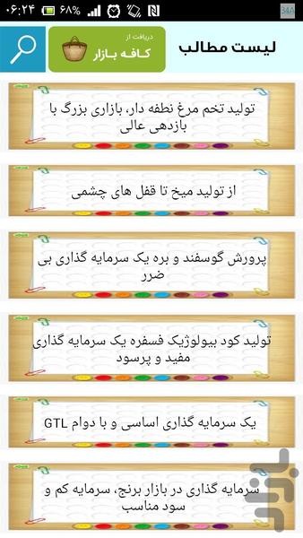 پردرآمدترین شغل ها با سرمایه کم - عکس برنامه موبایلی اندروید