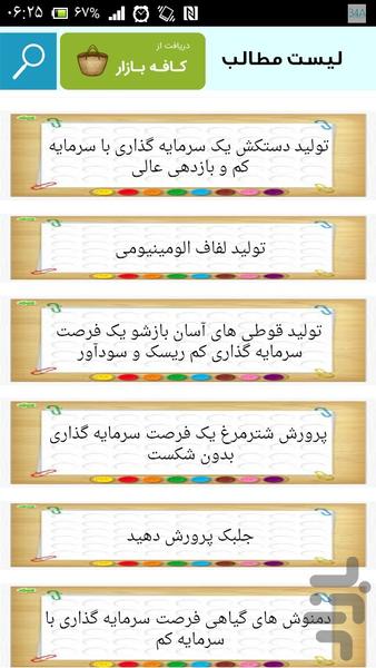 پردرآمدترین شغل ها با سرمایه کم - عکس برنامه موبایلی اندروید