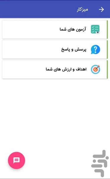 تست روانشناسی پرسش و پاسخ روانشناسی - عکس برنامه موبایلی اندروید