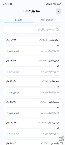 طاقدار - عکس برنامه موبایلی اندروید