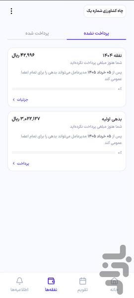 طاقدار - عکس برنامه موبایلی اندروید
