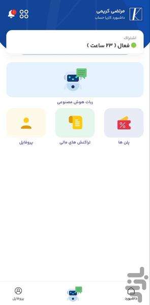 کاریا حساب | هوش مصنوعی مالیاتی - عکس برنامه موبایلی اندروید