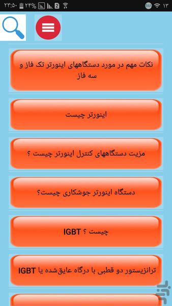 دستگاه جوش اینورتر دار - عکس برنامه موبایلی اندروید