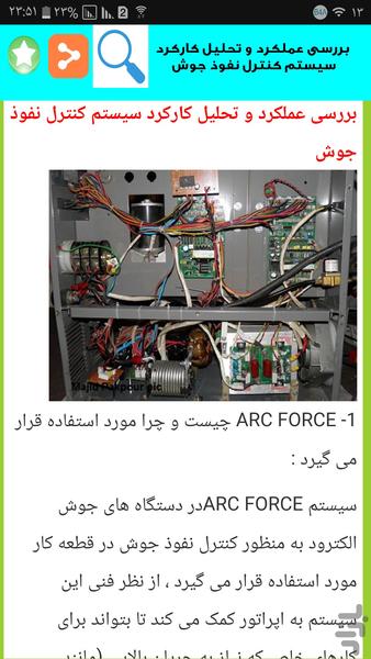 دستگاه جوش اینورتر دار - عکس برنامه موبایلی اندروید