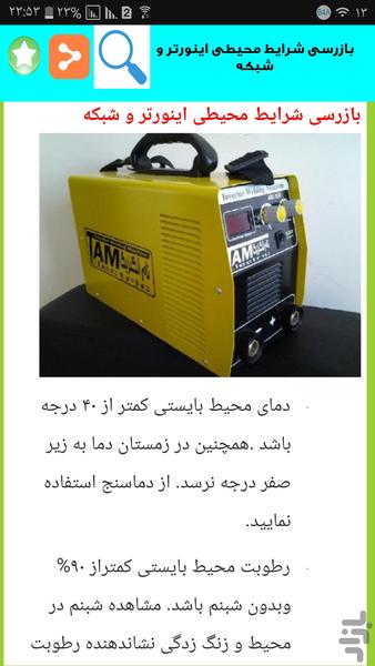 دستگاه جوش اینورتر دار - عکس برنامه موبایلی اندروید