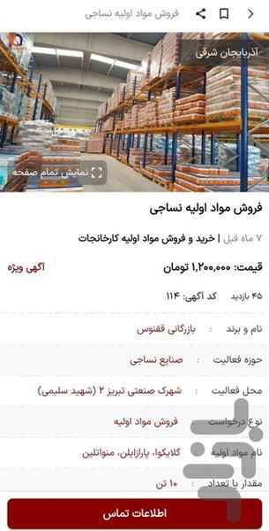 کارخانه آنلاین - عکس برنامه موبایلی اندروید