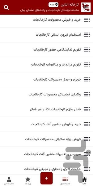 کارخانه آنلاین - عکس برنامه موبایلی اندروید