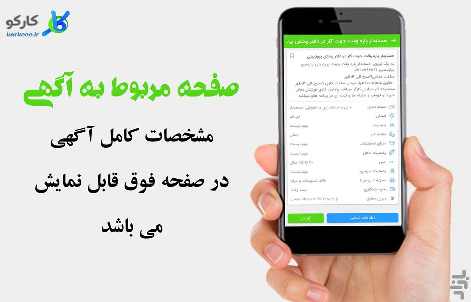 کارکو ( استخدام و کاریابی هوشمند ) - عکس برنامه موبایلی اندروید