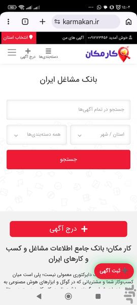 کارمکان - عکس برنامه موبایلی اندروید
