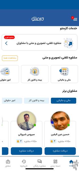 کارمنتو مشاوره کسب وکار - Image screenshot of android app